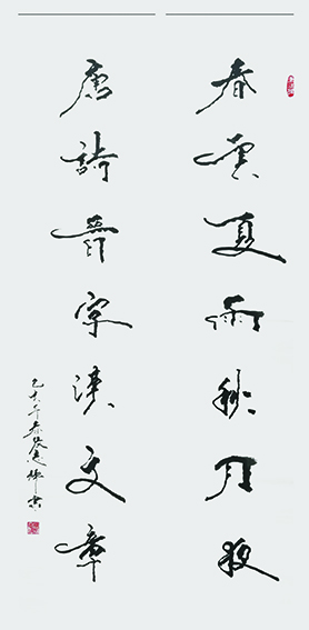 张志辉作品6《春云夏雨秋月夜  唐诗晋字汉文章》